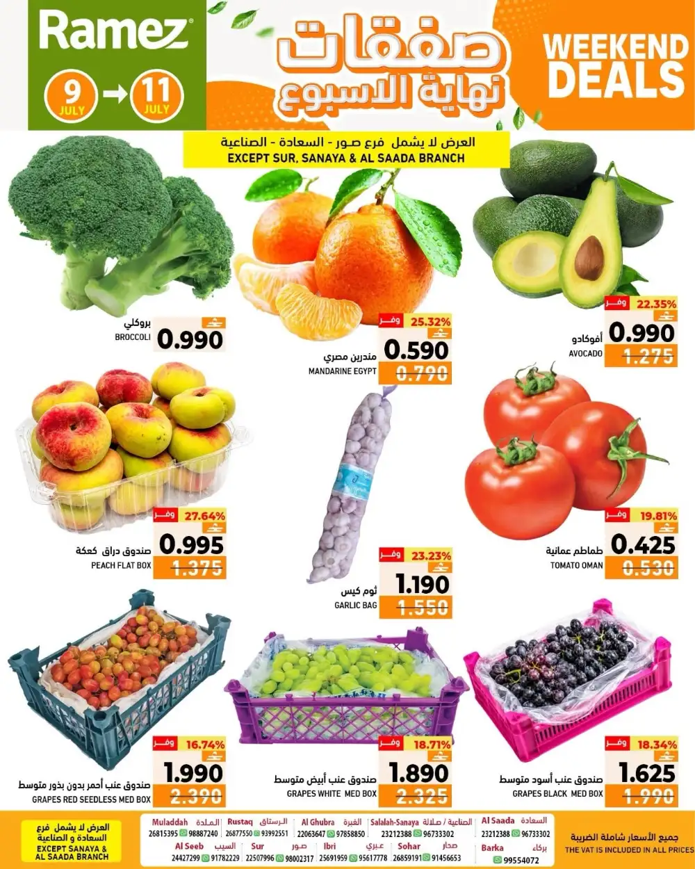 Ramez Oman Weekend Offers | Latest Flyer page 3
